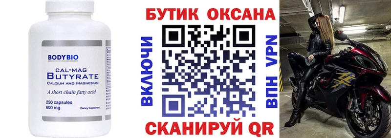 Бутират оксана  Черемхово 